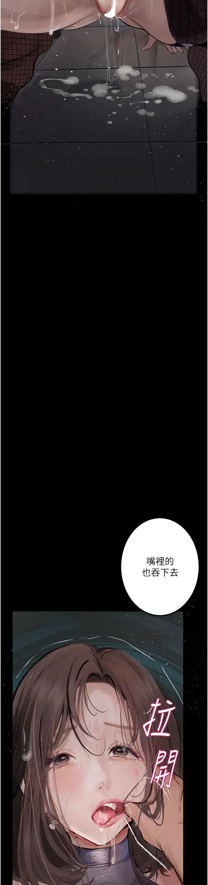 堕落物语 - 第18話-拴狗鍊時間到♥ - page 25