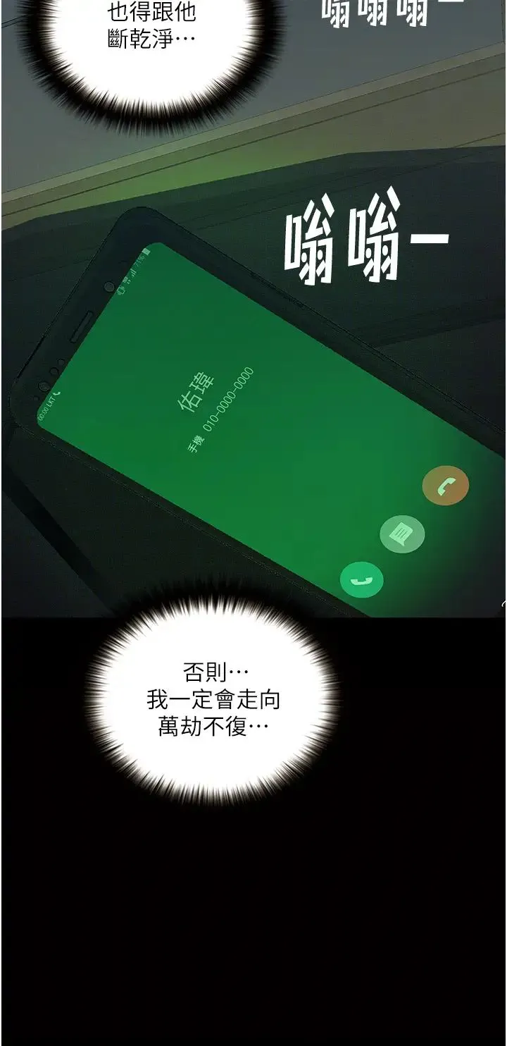 堕落物语 - 第18話-拴狗鍊時間到♥ - page 33