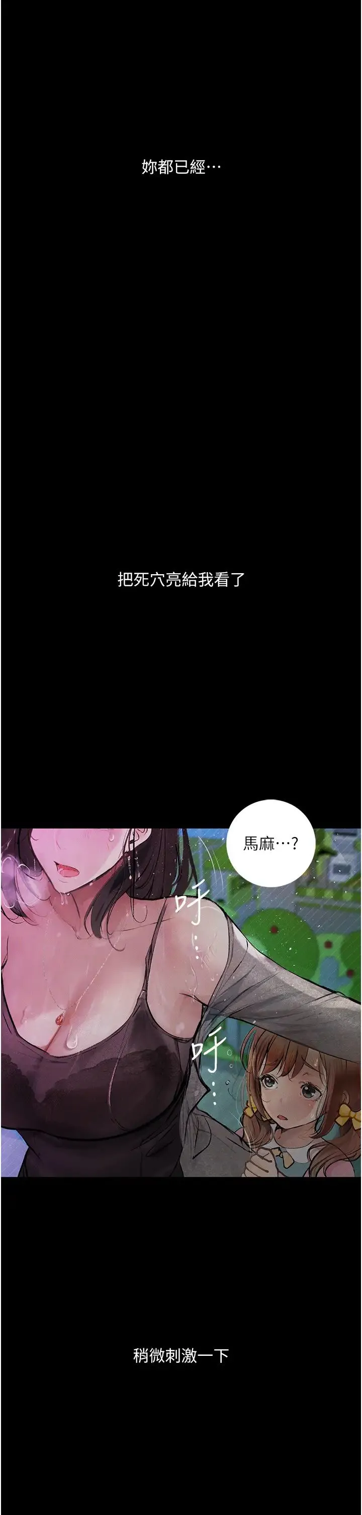 堕落物语 - 第18話-拴狗鍊時間到♥ - page 51