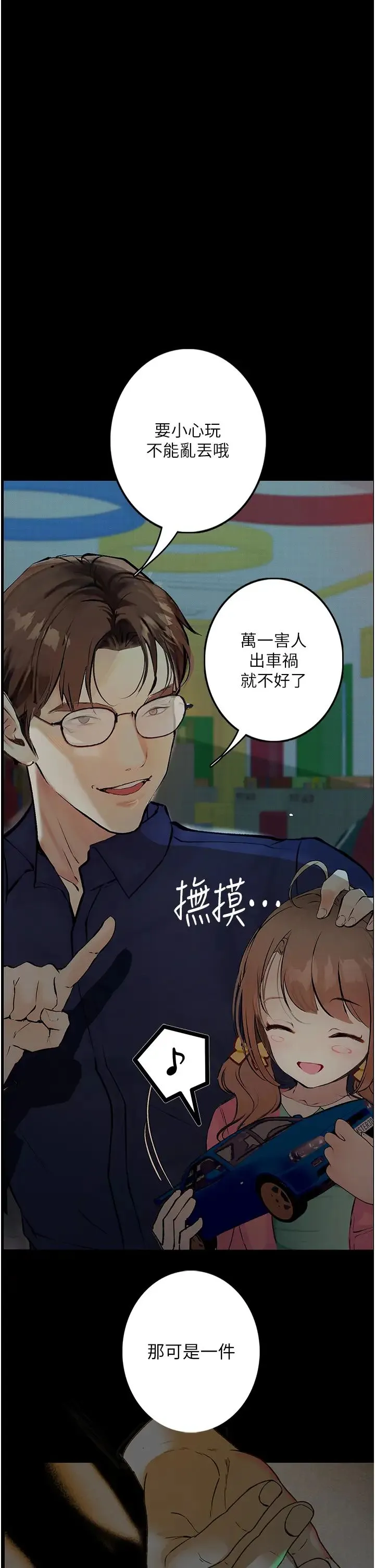 堕落物语 - 第18話-拴狗鍊時間到♥ - page 54