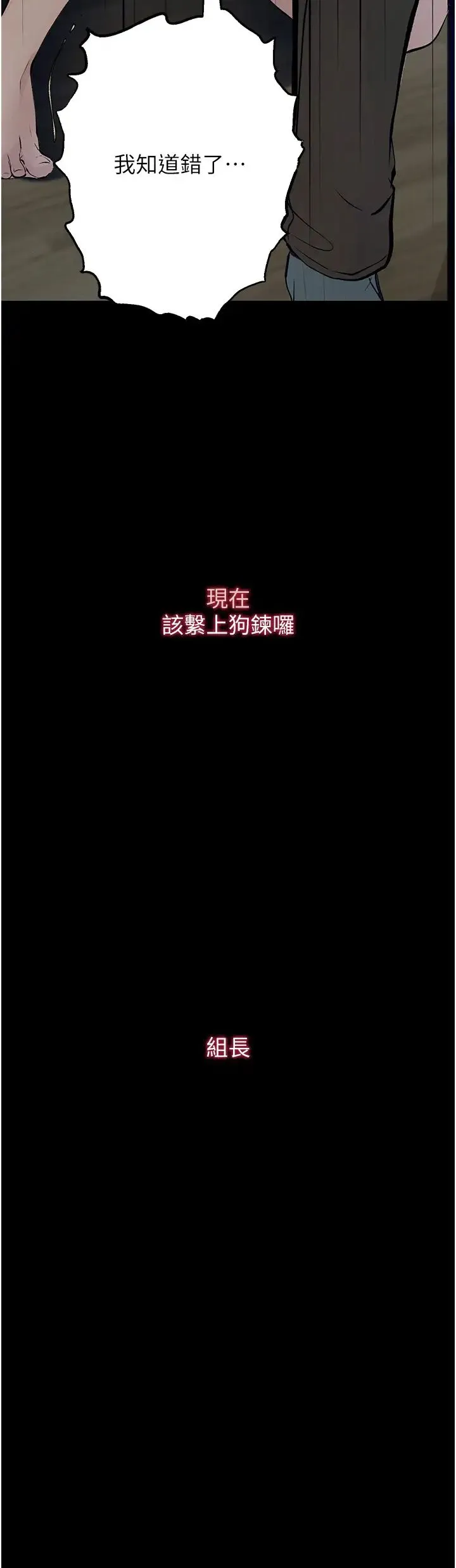 堕落物语 - 第18話-拴狗鍊時間到♥ - page 57