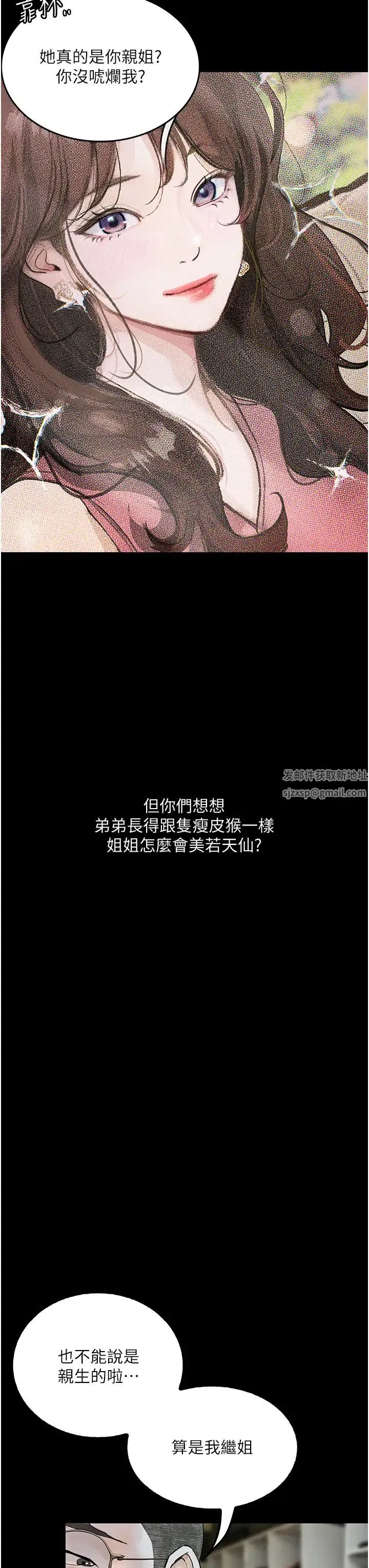 堕落物语 - 第5话-废物学弟的极品继姐 - page 8