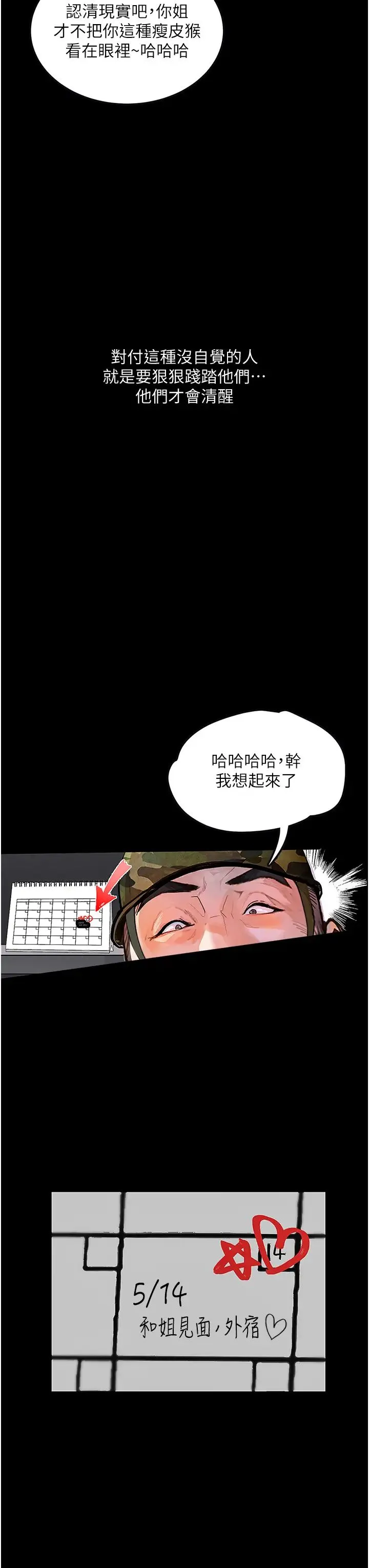 堕落物语 - 第5话-废物学弟的极品继姐 - page 19