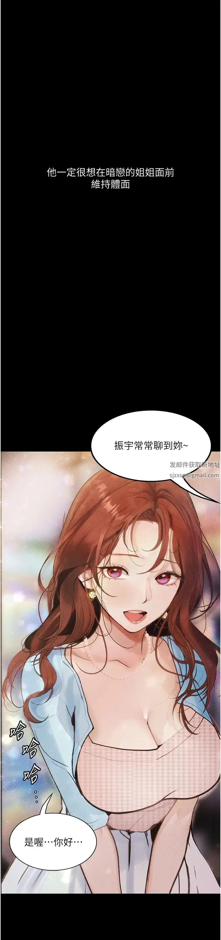 堕落物语 - 第5话-废物学弟的极品继姐 - page 33