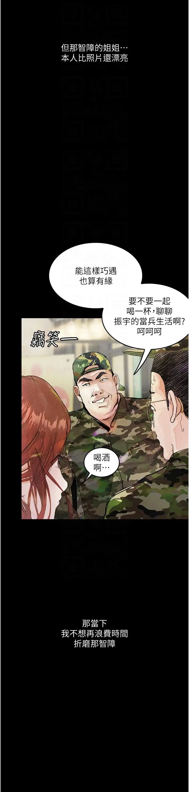 堕落物语 - 第5话-废物学弟的极品继姐 - page 34