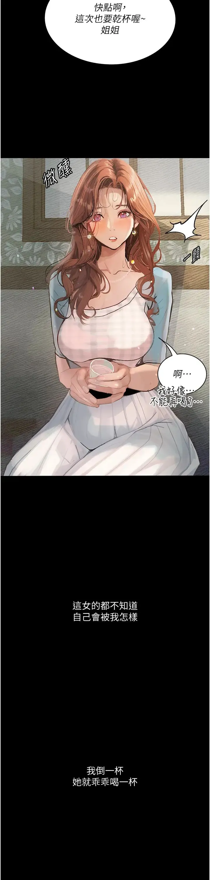堕落物语 - 第6话-学长先帮你吃掉多汁美鲍 - page 21