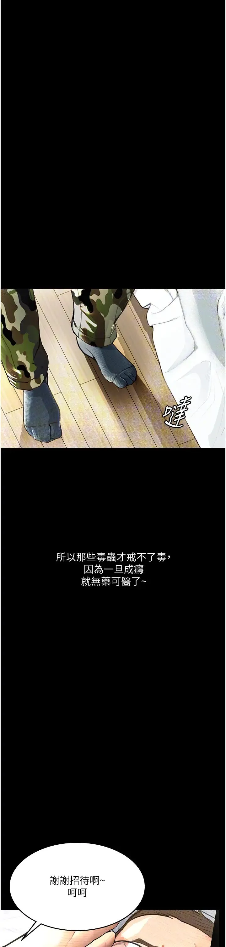 堕落物语 - 第8话-你姐怀孕，我就你姐夫瞭~ - page 12
