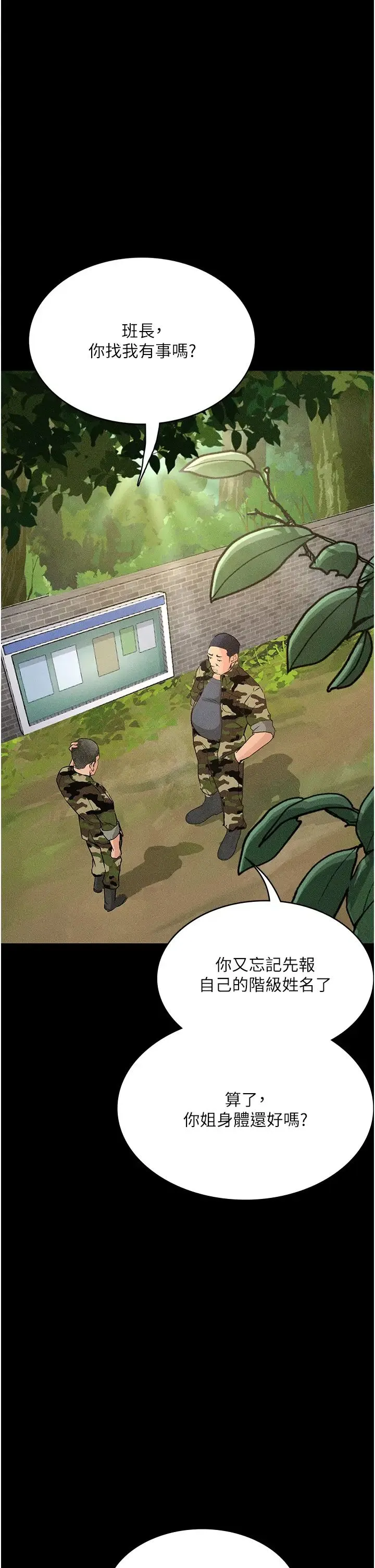 堕落物语 - 第8话-你姐怀孕，我就你姐夫瞭~ - page 21