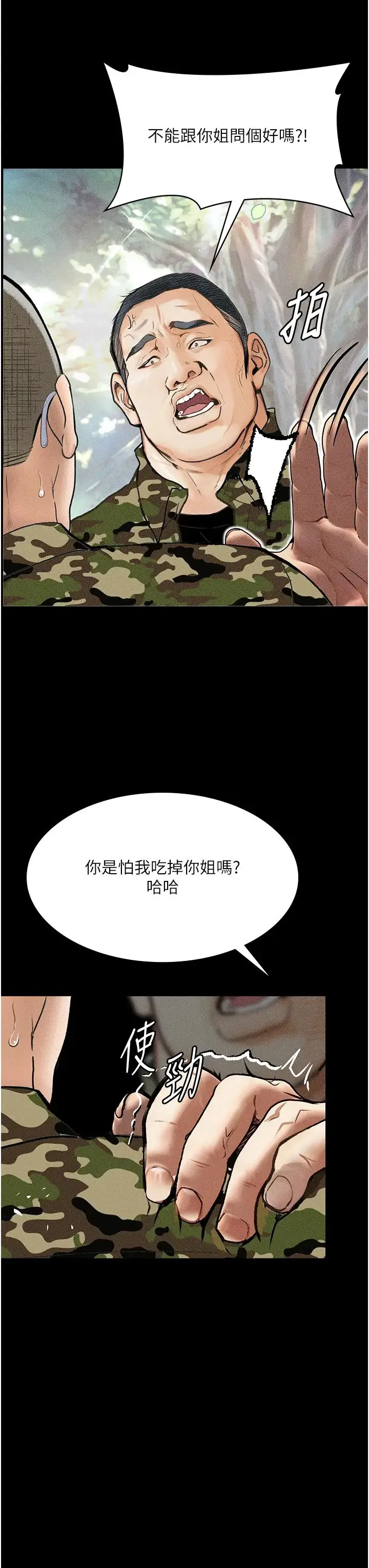 堕落物语 - 第8话-你姐怀孕，我就你姐夫瞭~ - page 23