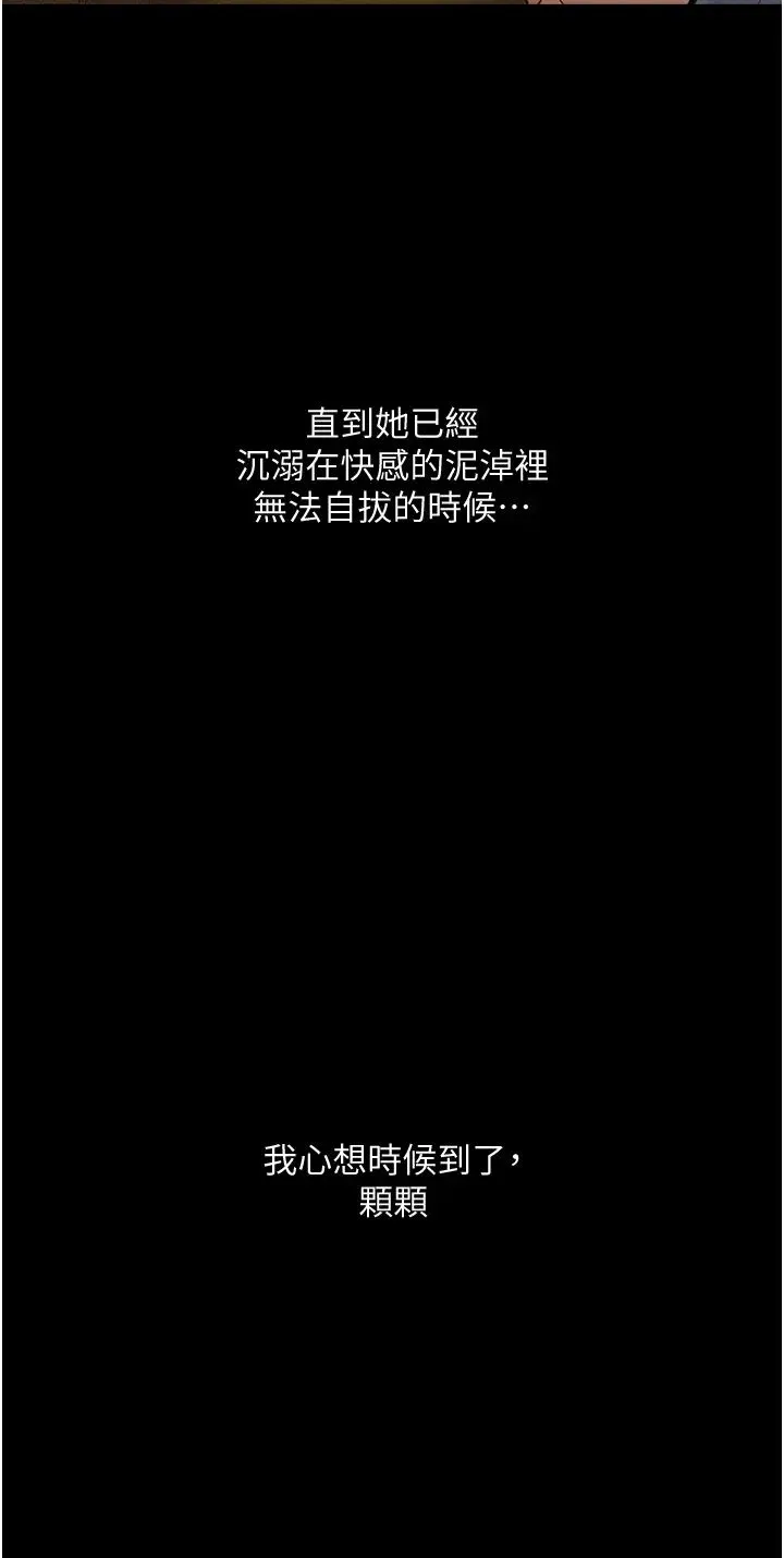 堕落物语 - 第8话-你姐怀孕，我就你姐夫瞭~ - page 51