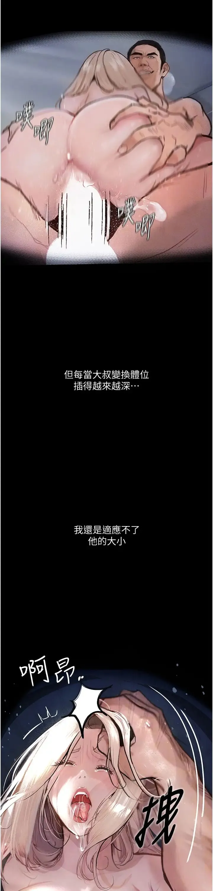 堕落物语 - 第4话-抢别人的女人才够爽 - page 17