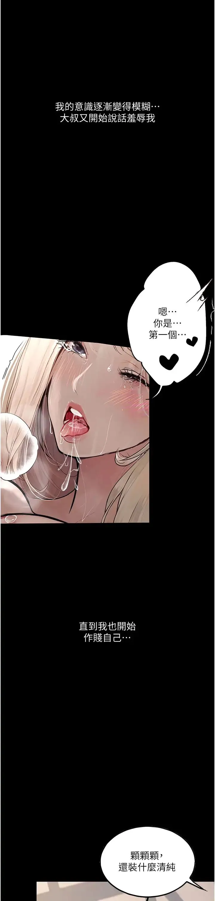 堕落物语 - 第4话-抢别人的女人才够爽 - page 19