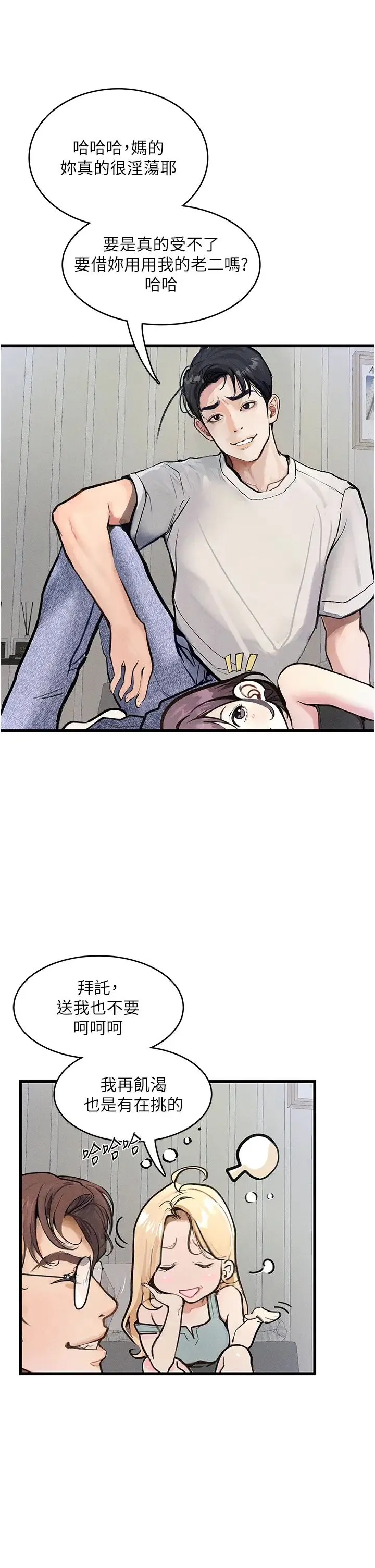 堕落物语 - 第4话-抢别人的女人才够爽 - page 35