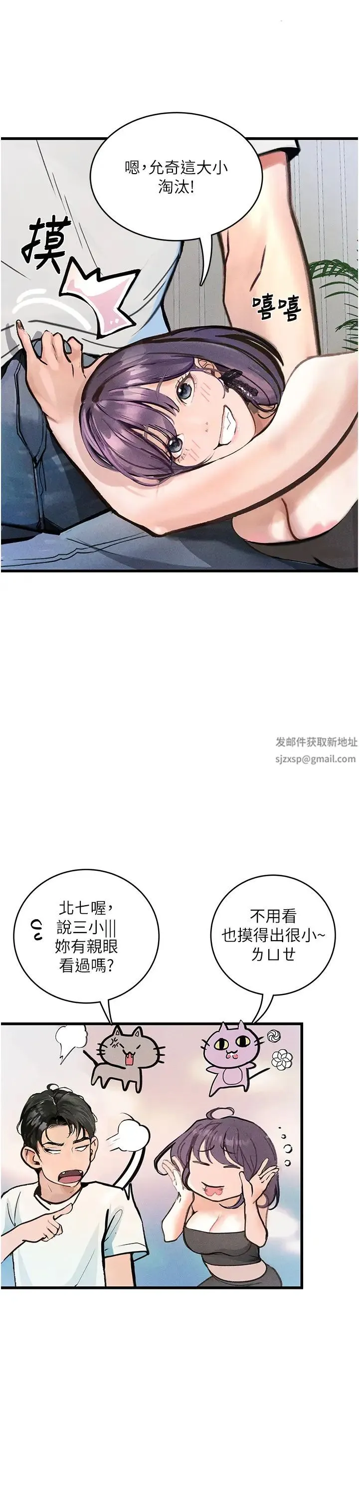堕落物语 - 第4话-抢别人的女人才够爽 - page 36