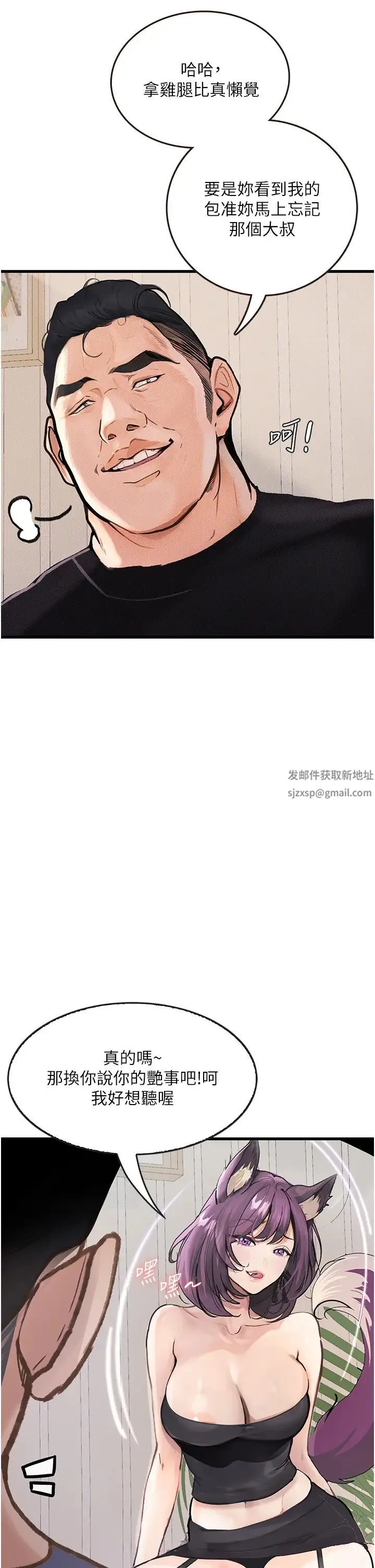 堕落物语 - 第4话-抢别人的女人才够爽 - page 38