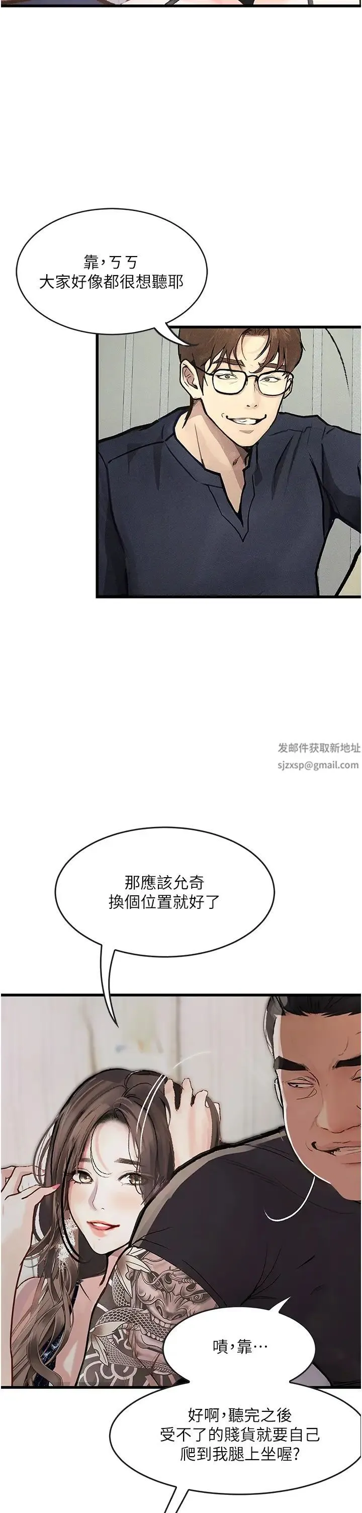 堕落物语 - 第4话-抢别人的女人才够爽 - page 39