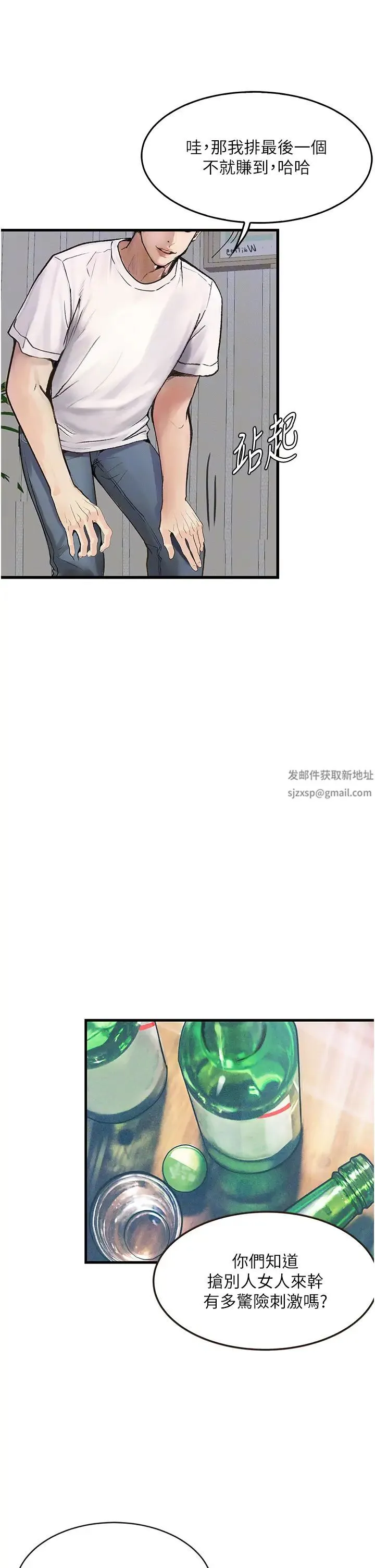 堕落物语 - 第4话-抢别人的女人才够爽 - page 41