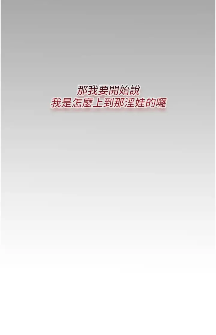 堕落物语 - 第4话-抢别人的女人才够爽 - page 45