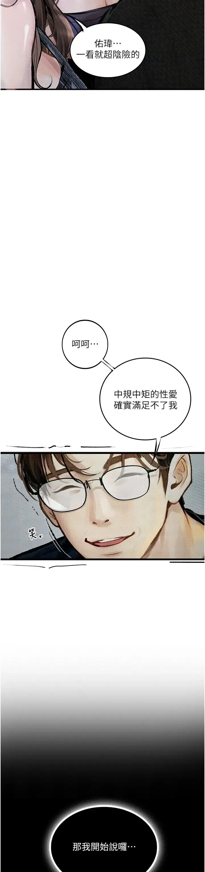 堕落物语 - 第13話-一口喝下20人份的精液 - page 63