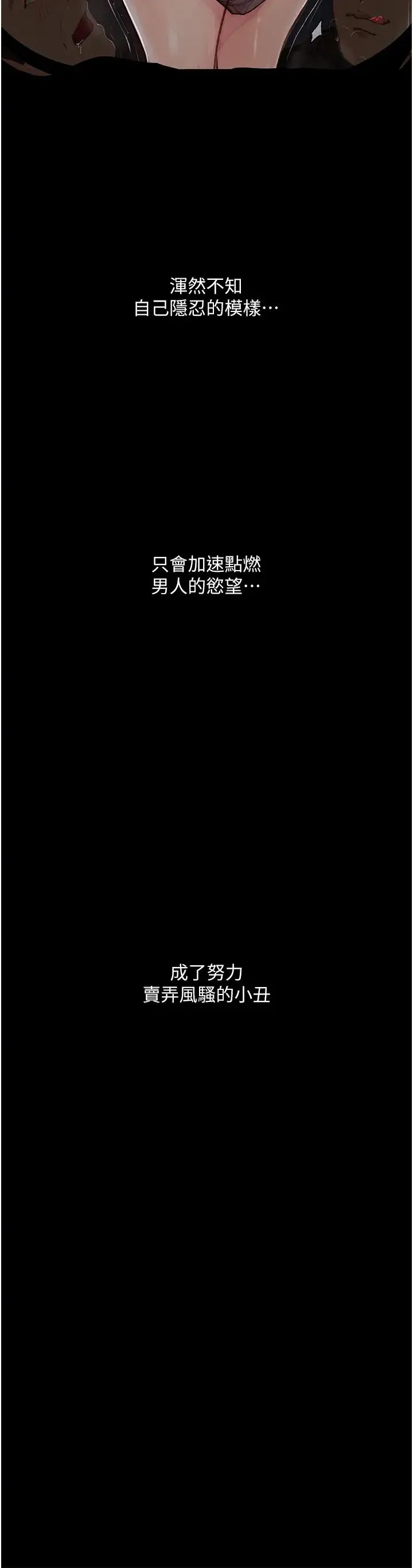 堕落物语 - 第20話-墮入情慾深淵 - page 8