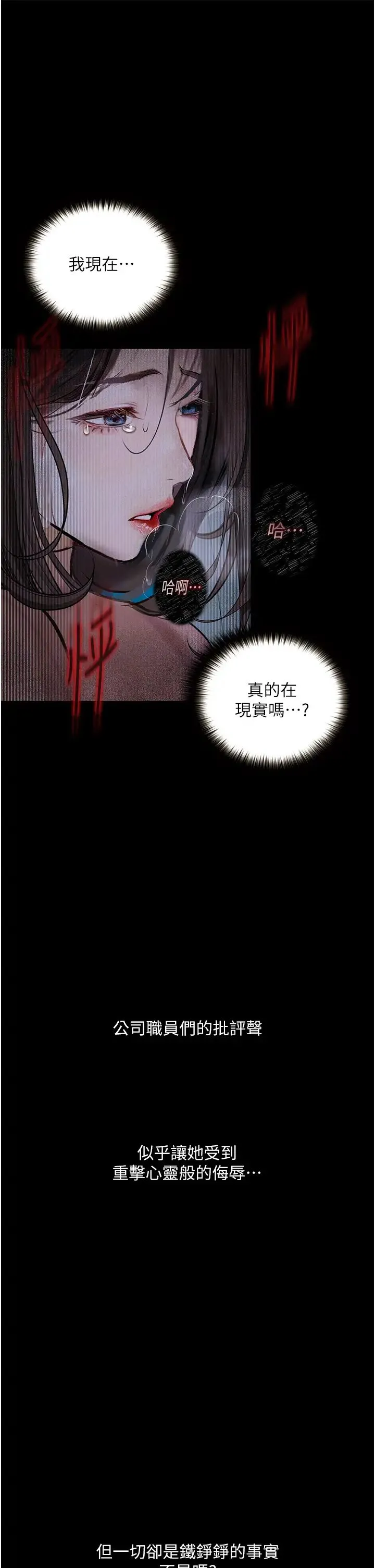堕落物语 - 第20話-墮入情慾深淵 - page 20
