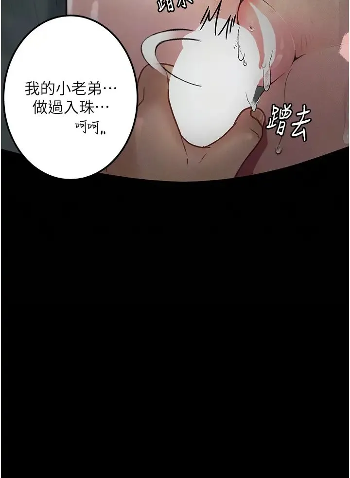 堕落物语 - 第20話-墮入情慾深淵 - page 27