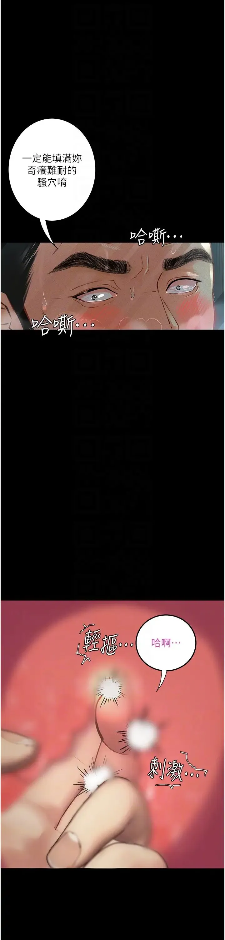 堕落物语 - 第20話-墮入情慾深淵 - page 28