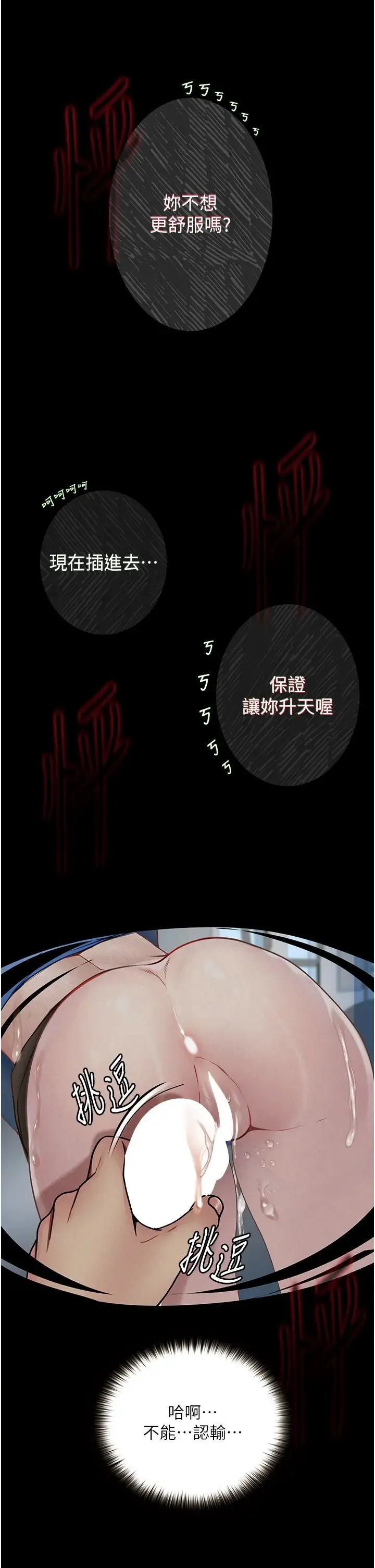 堕落物语 - 第20話-墮入情慾深淵 - page 39