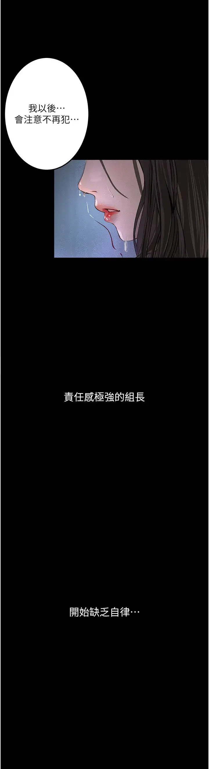 堕落物语 - 第20話-墮入情慾深淵 - page 49