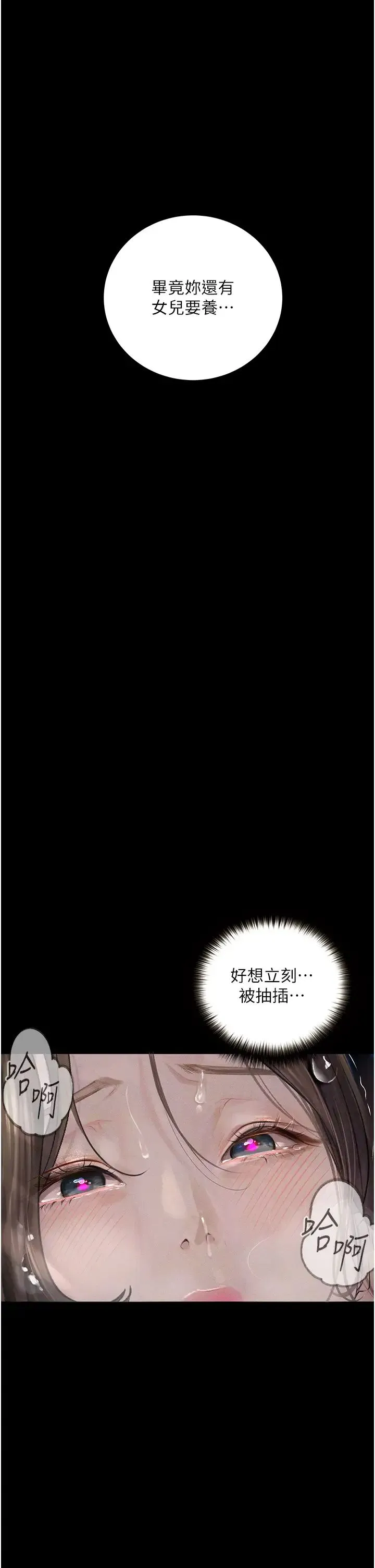 堕落物语 - 第20話-墮入情慾深淵 - page 53