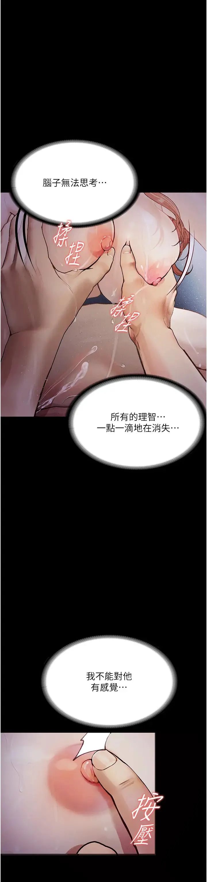 堕落物语 - 第7话-清纯正妹在床上的不同面貌 - page 41