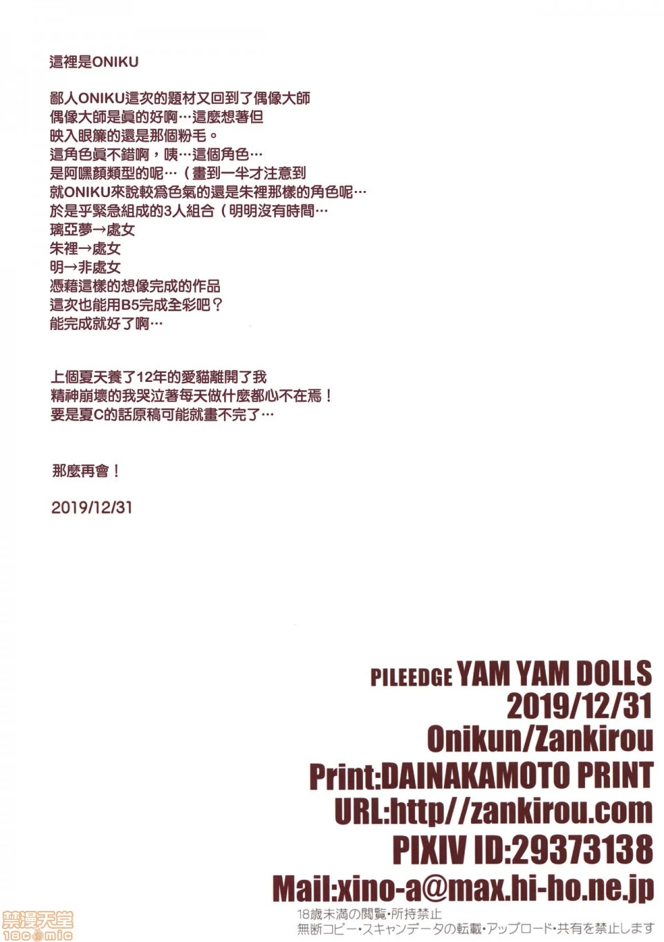 [短篇](C97)[斩鬼楼(おにぎりくん)]PILEEDGEYAMYAMDOLLS(アイドルマスターシンデレラガールズ) - 开始阅读 - page 37