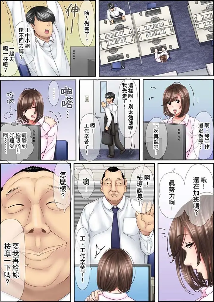 猛男课长的SEX按摩～超强技术下高潮迭起的新人OL - 第2话 - page 13