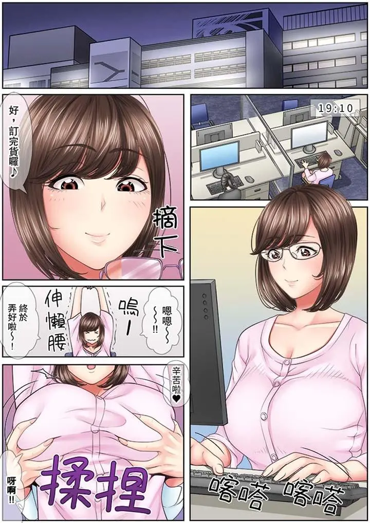 猛男课长的SEX按摩～超强技术下高潮迭起的新人OL - 第1话 - page 2