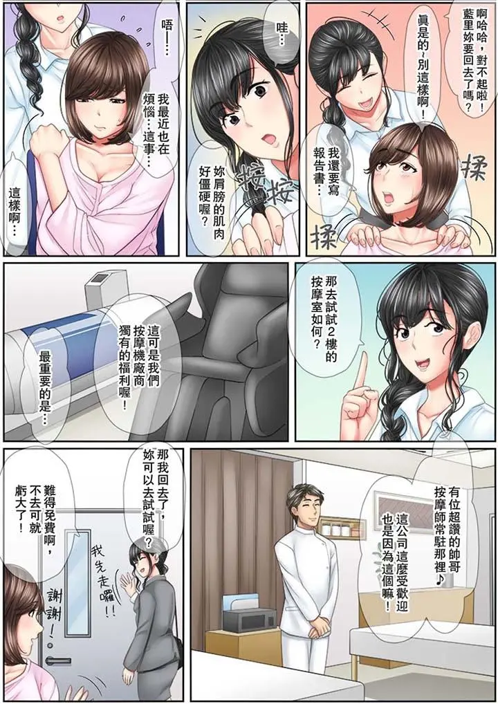 猛男课长的SEX按摩～超强技术下高潮迭起的新人OL - 第1话 - page 3