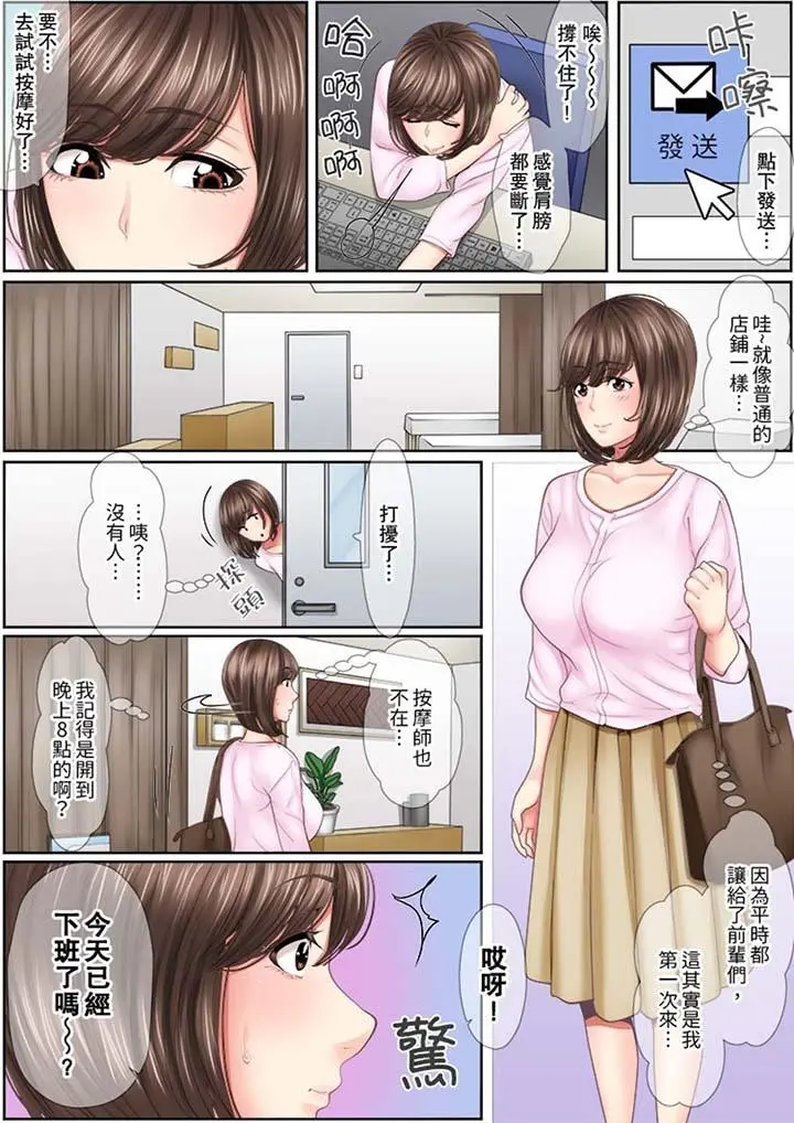 猛男课长的SEX按摩～超强技术下高潮迭起的新人OL - 第1话 - page 4