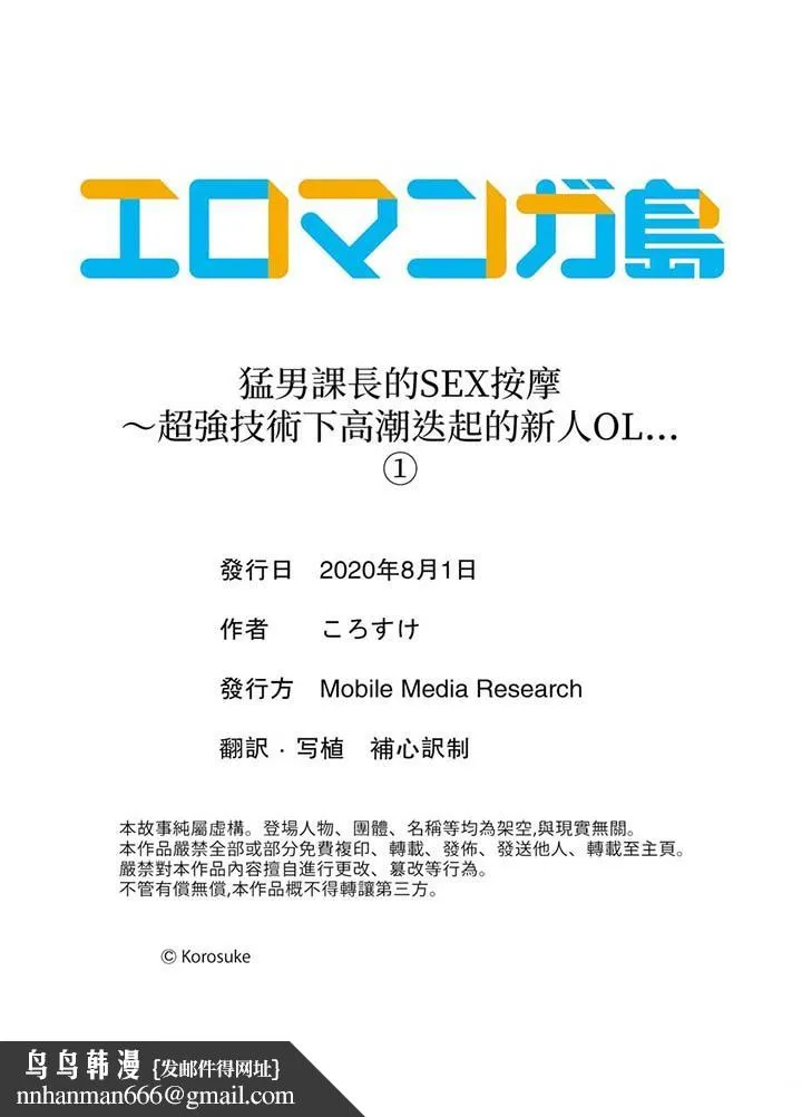 猛男课长的SEX按摩～超强技术下高潮迭起的新人OL - 第1话 - page 14