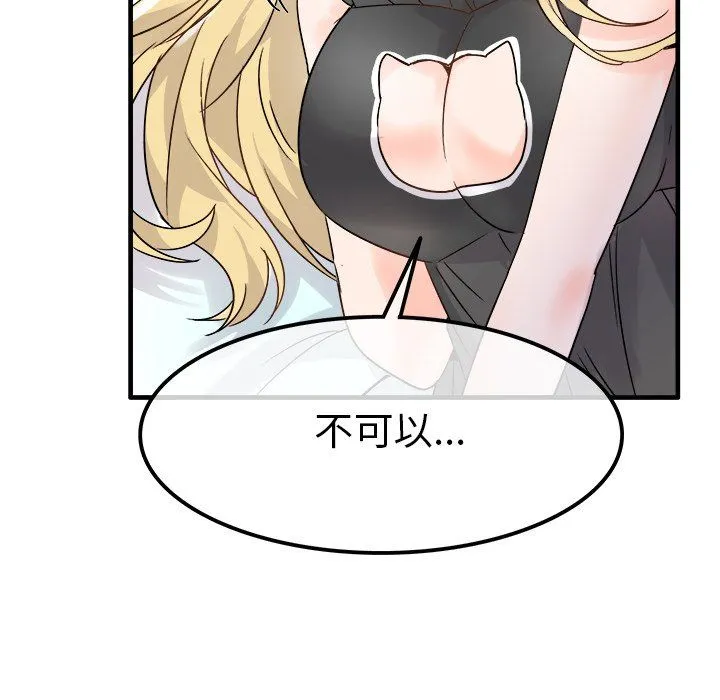 执着于他 - 第10话 - page 15