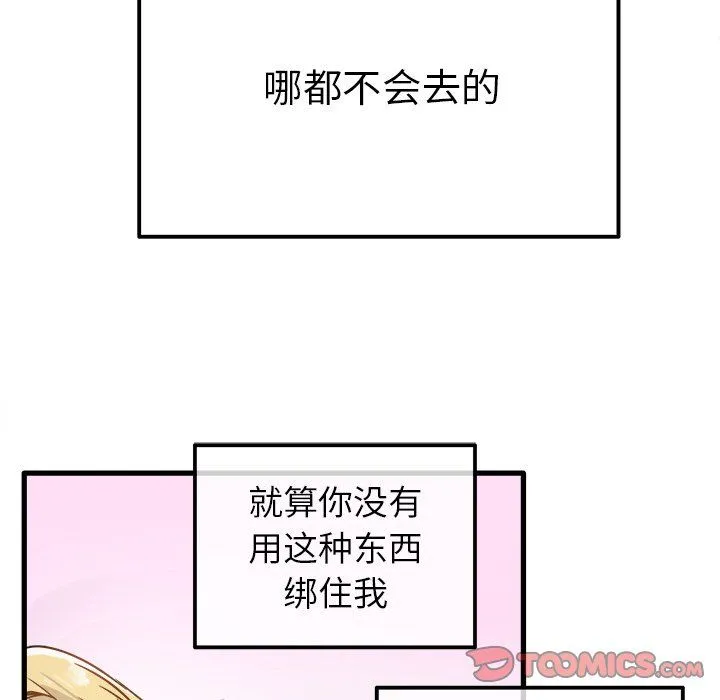 执着于他 - 第10话 - page 40