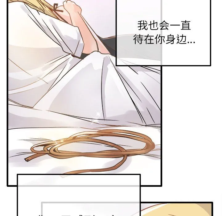 执着于他 - 第10话 - page 41