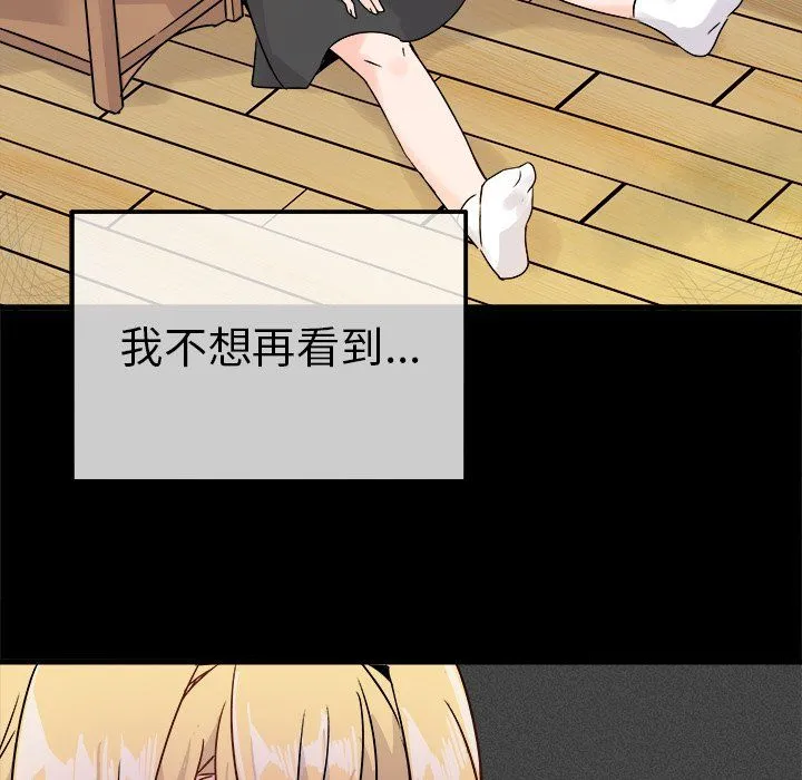 执着于他 - 第10话 - page 51