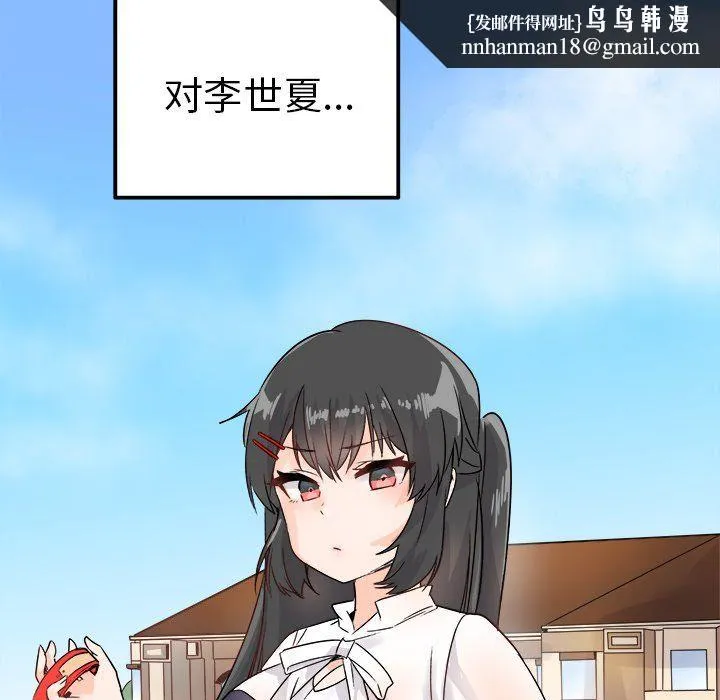 执着于他 - 第10话 - page 57