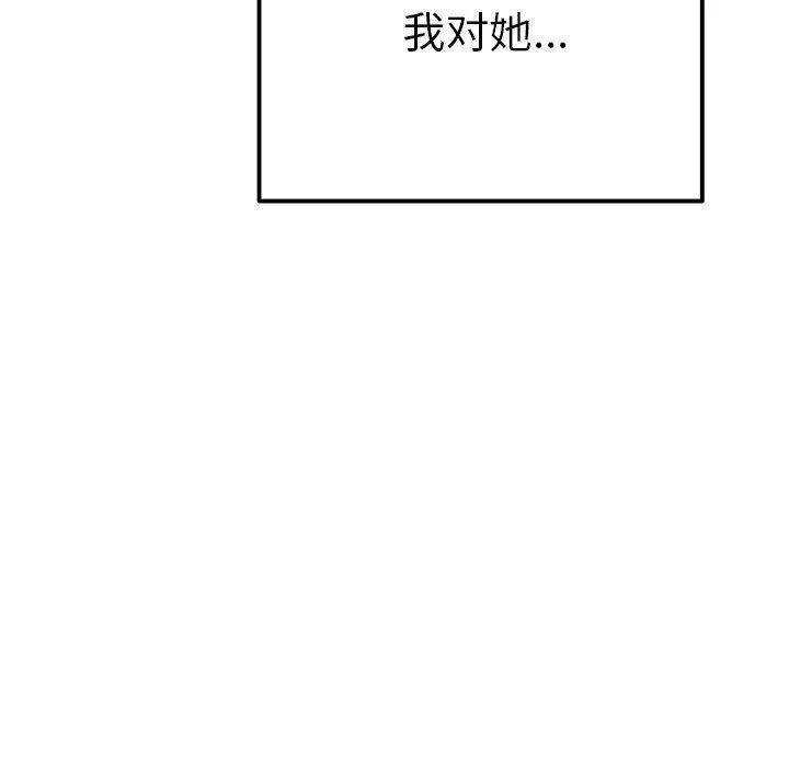 执着于他 - 第10话 - page 59
