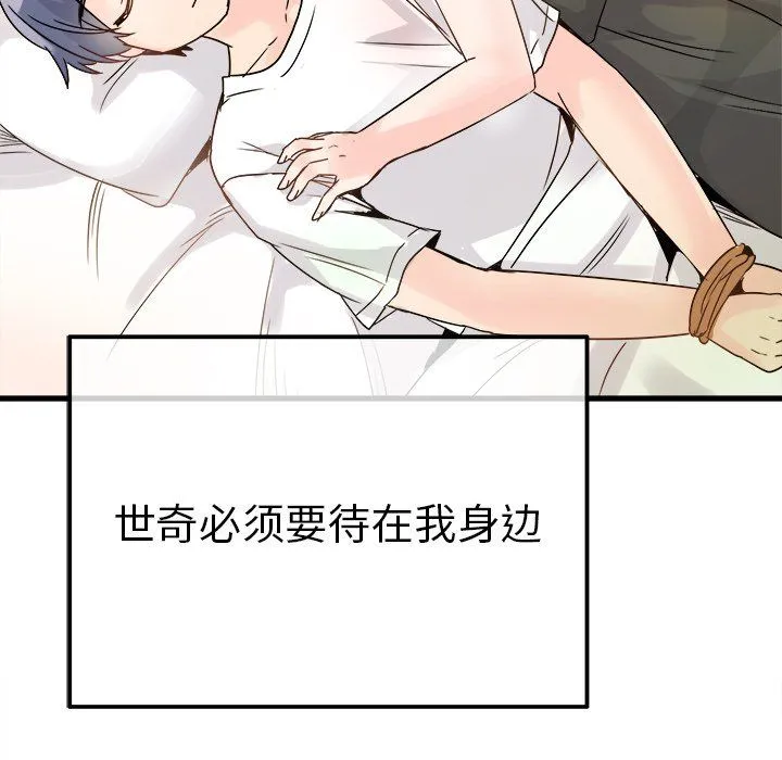 执着于他 - 第10话 - page 69