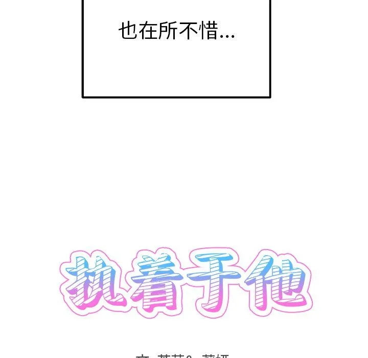 执着于他 - 第10话 - page 74