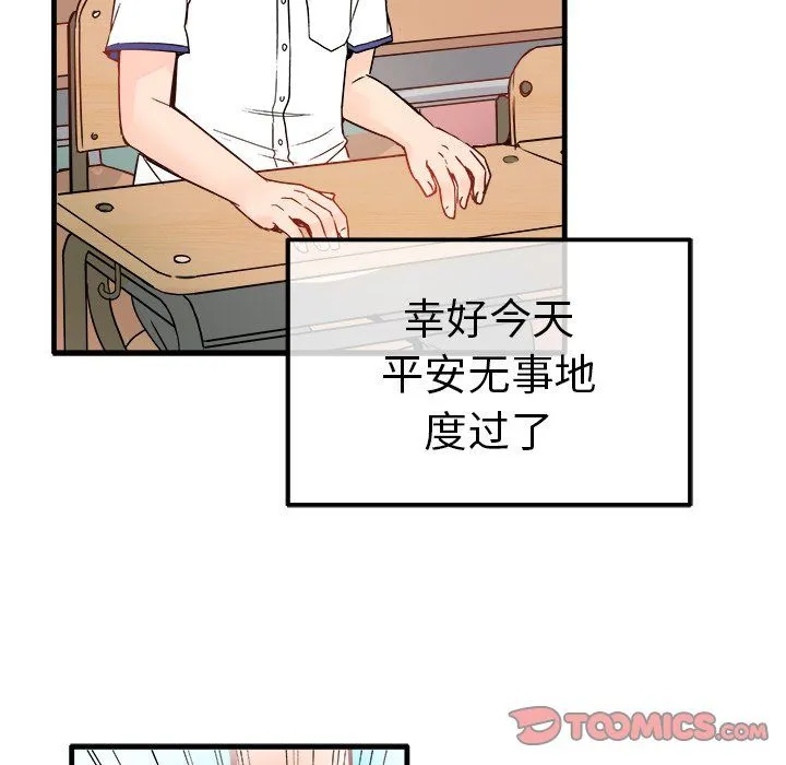 执着于他 - 第10话 - page 78