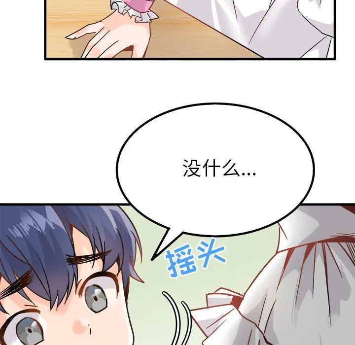 执着于他 - 第10话 - page 81