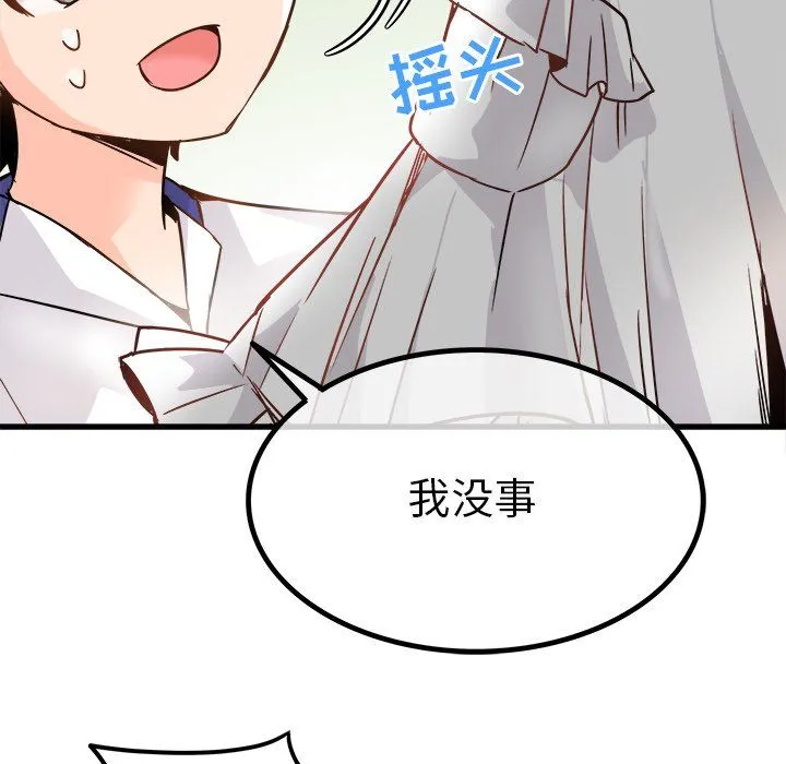 执着于他 - 第10话 - page 82