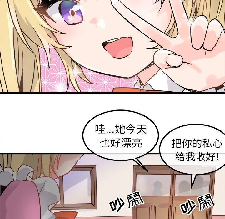 执着于他 - 第10话 - page 88