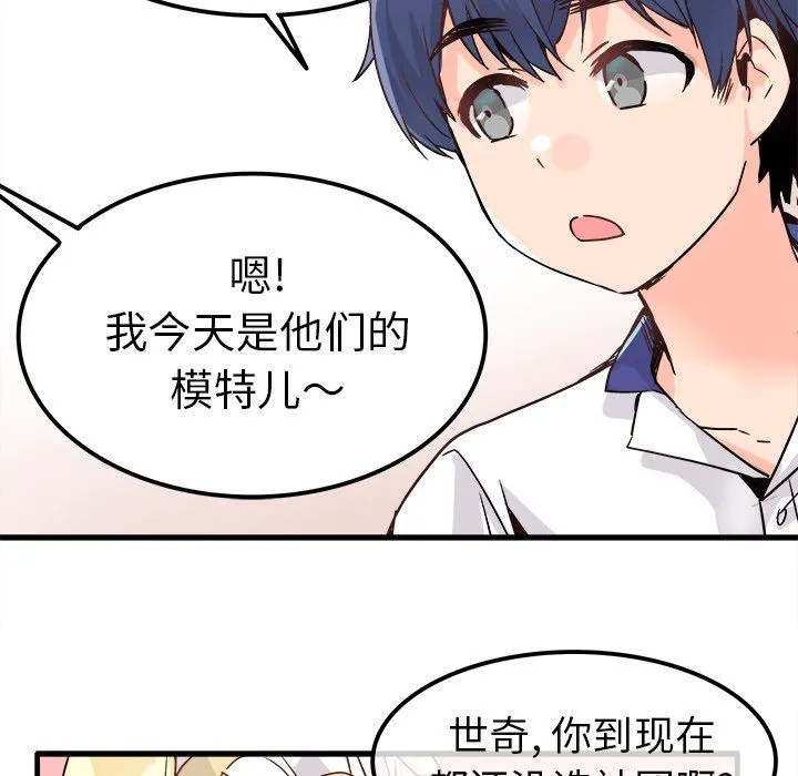 执着于他 - 第10话 - page 90